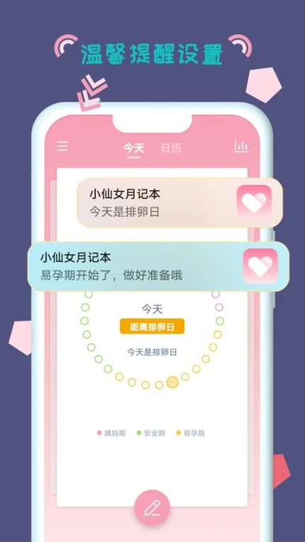 小仙女月记本最新版图4