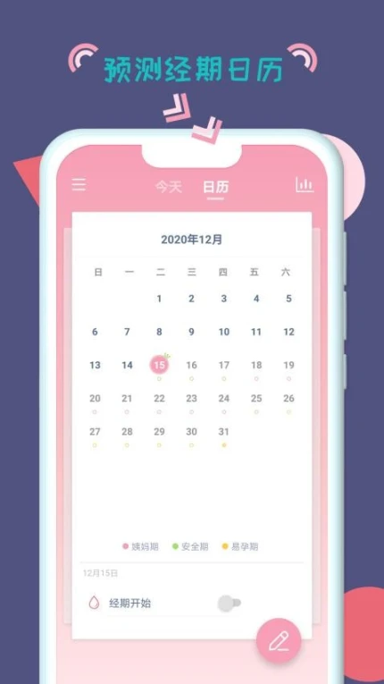 小仙女月记本最新版图3