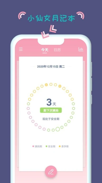 小仙女月记本最新版图2