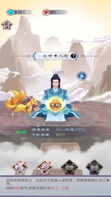 修仙列传手游图1