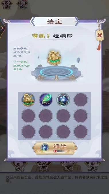 修仙列传手游图3