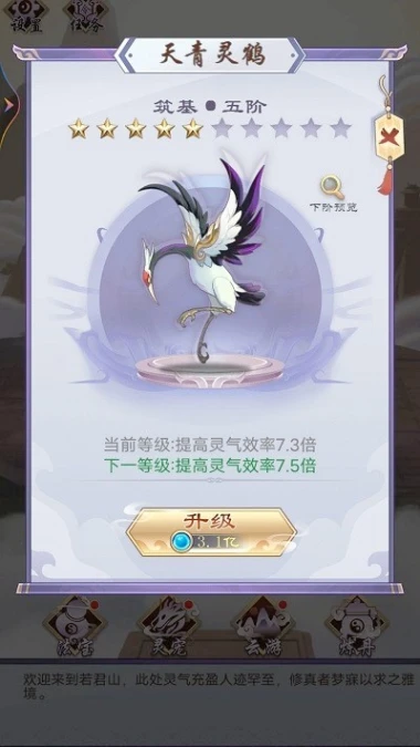 修仙列传手游图2