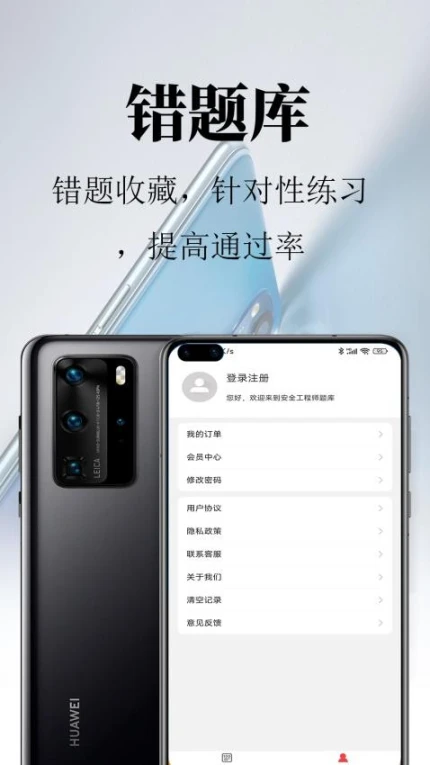 安全工程师鸣题库手机版图2