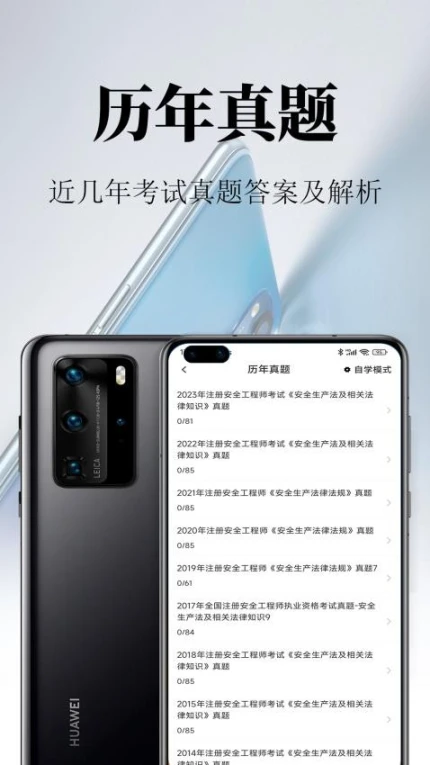 安全工程师鸣题库手机版图3