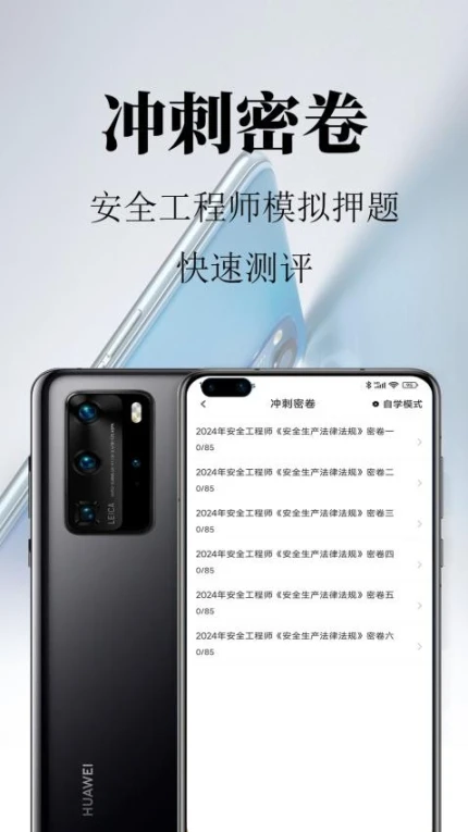 安全工程师鸣题库手机版图1
