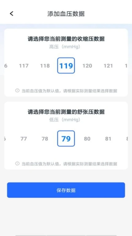 手机血压血糖测量软件图1