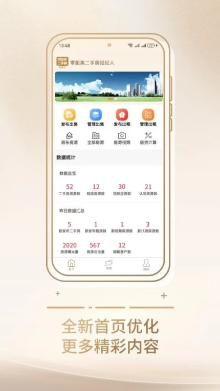 零距离经纪人官方版图2