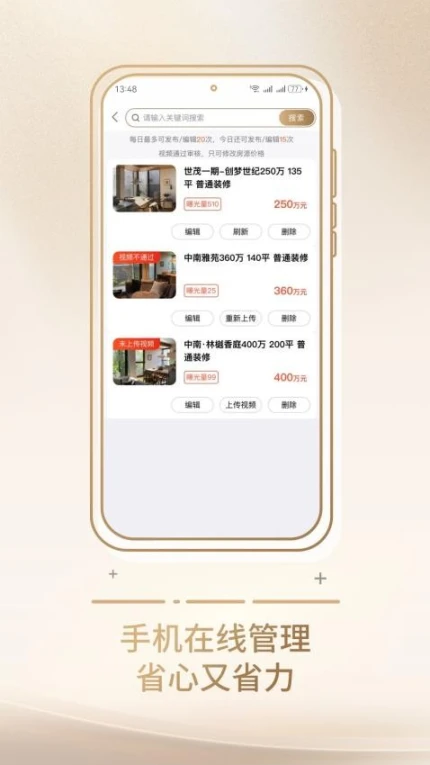 零距离经纪人官方版截图