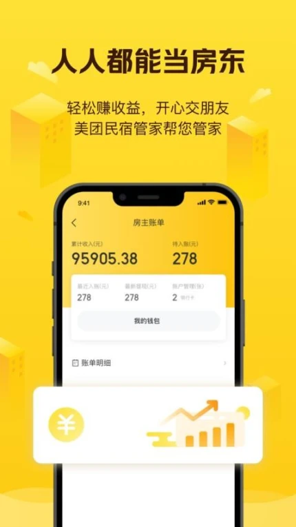 美团民宿官方版图3