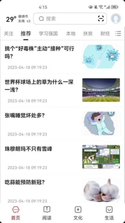 数字曲靖手机版截图
