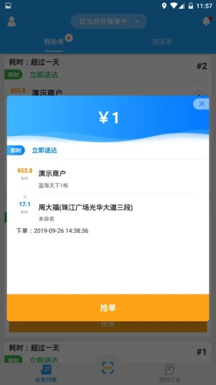 快跑者配送端app图1
