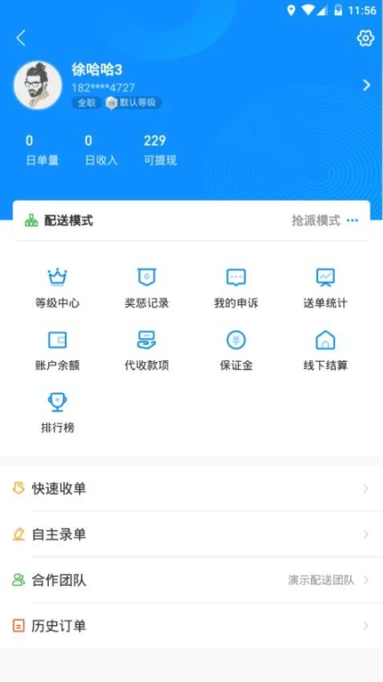 快跑者配送端app图2