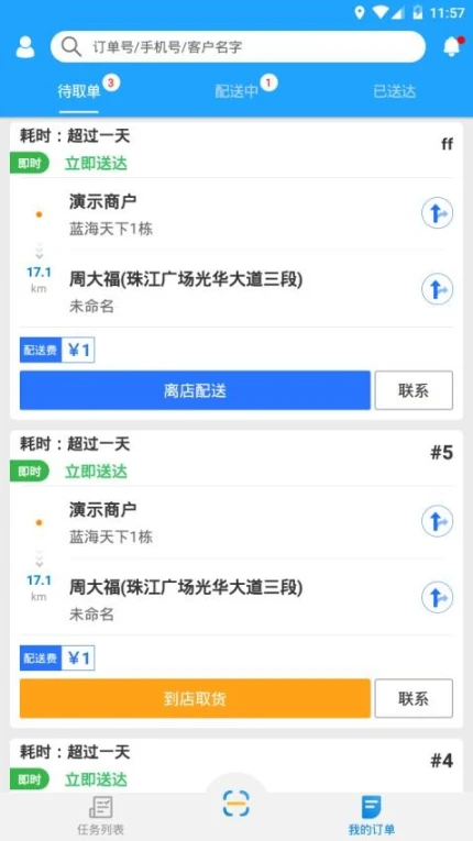 快跑者配送端app图3