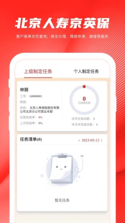 京英保app界面