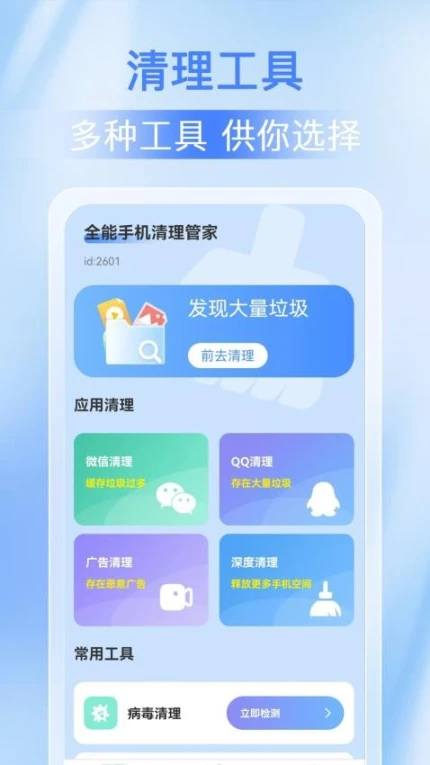 应用界面