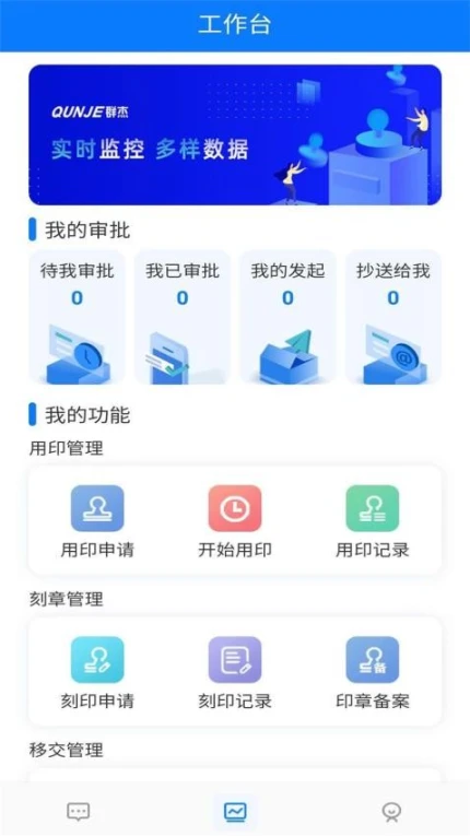 用印宝应用界面