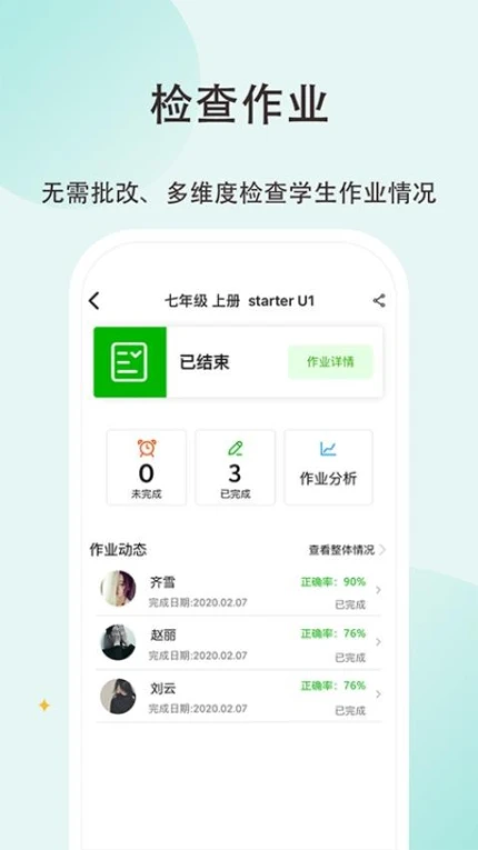 维词初中教师版最新版图4