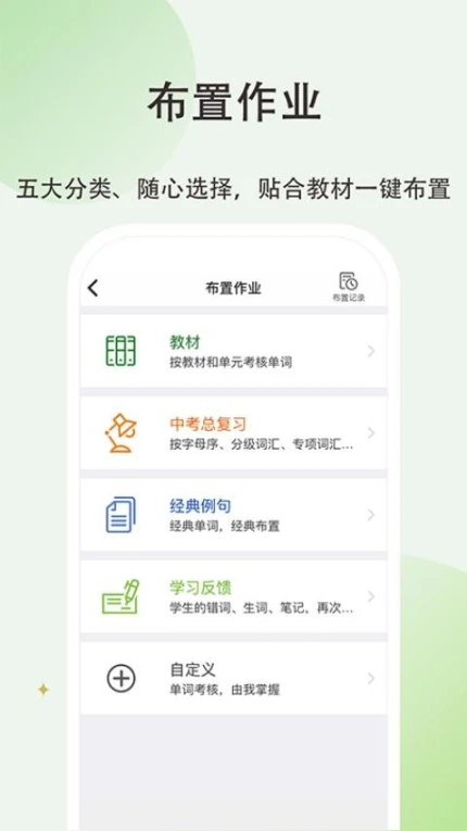维词初中教师版最新版图3