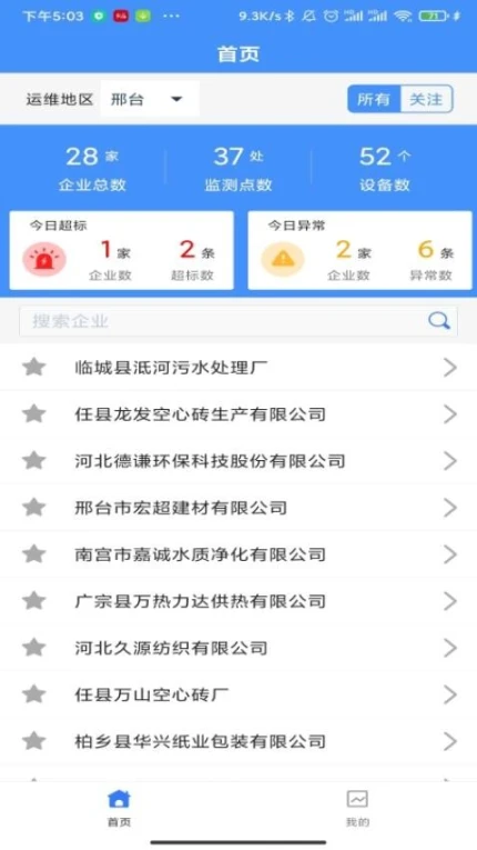 运维环保通app图1