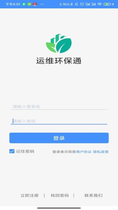 运维环保通app截图