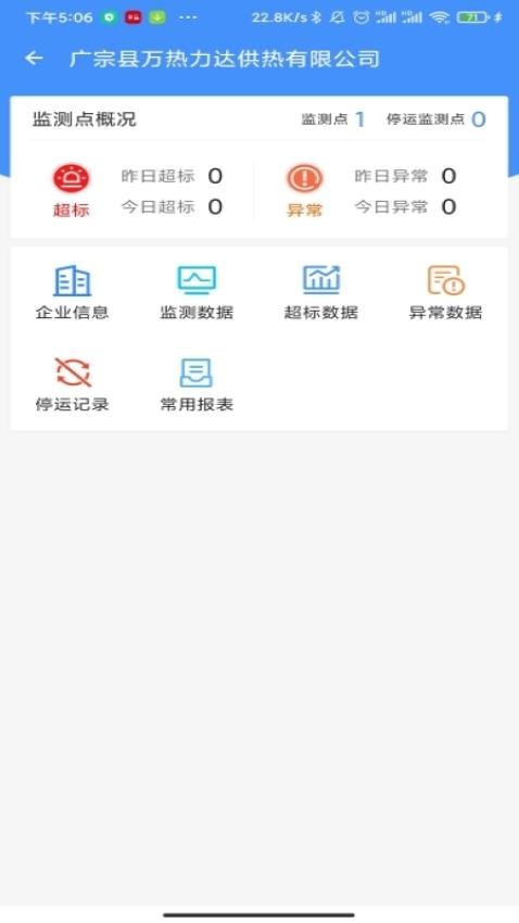 运维环保通app截图