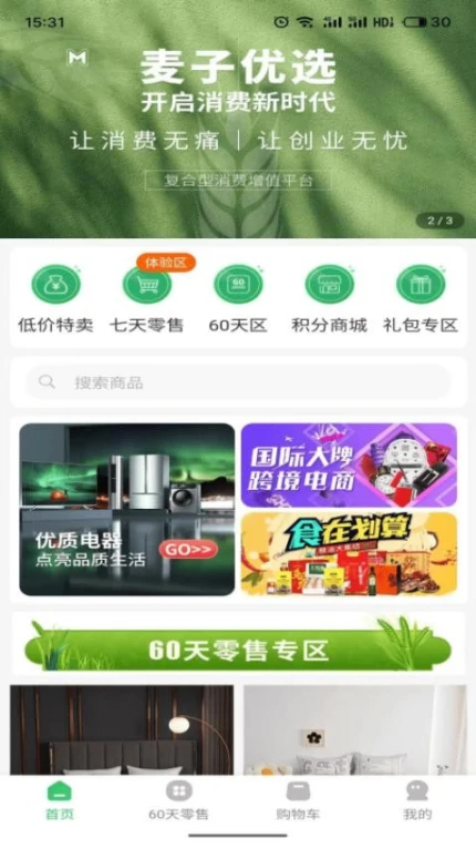 麦子优选商城图1