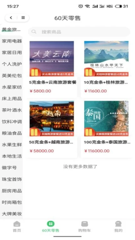 麦子优选商城图2