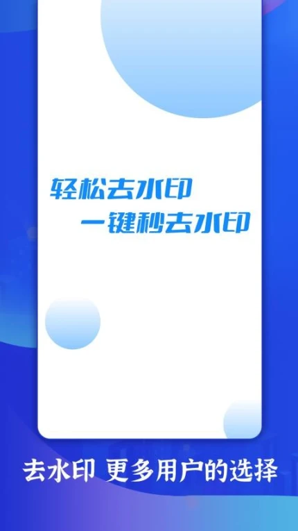 轻松去水印免费版截图