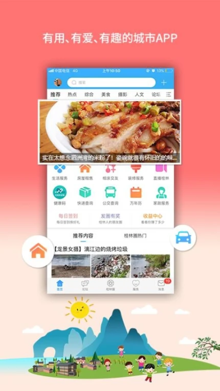 桂林生活网手机版截图