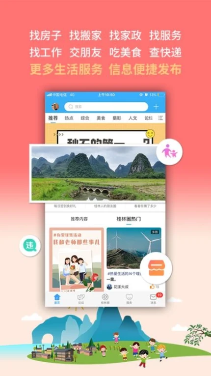 桂林生活网手机版截图
