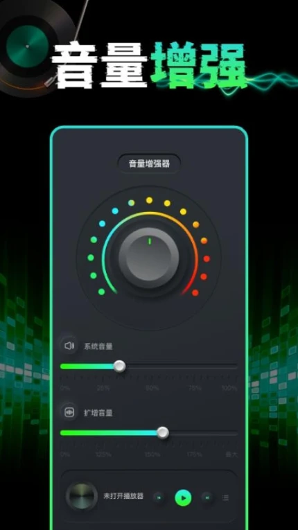 手机音量扩音器app图1