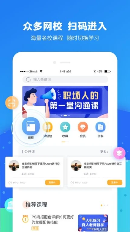 云朵课堂官网版截图