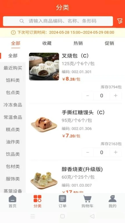 华饮商城截图