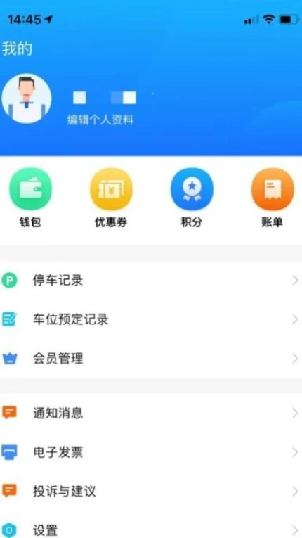 出行邹城官方版截图