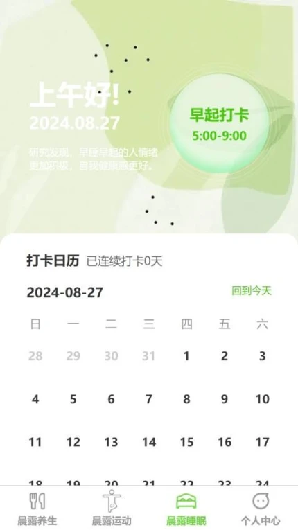晨露步行手机版图1