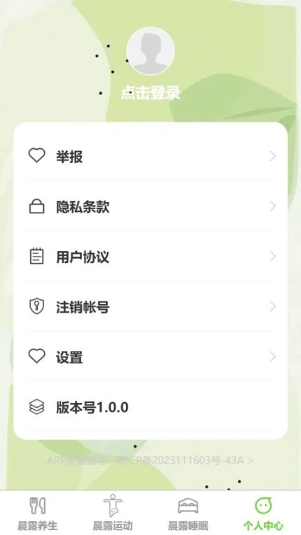 晨露步行手机版截图