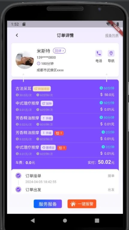 应用界面