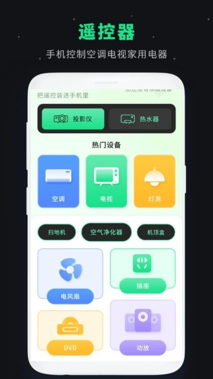 空调遥控板手机版图3