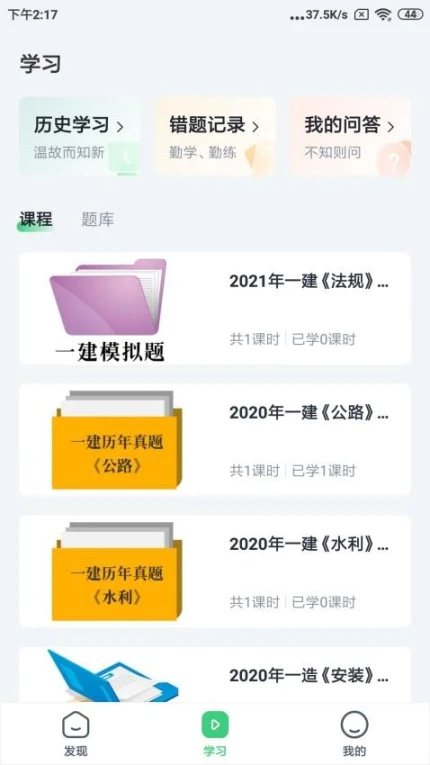 建优鲁班学堂手机版图1
