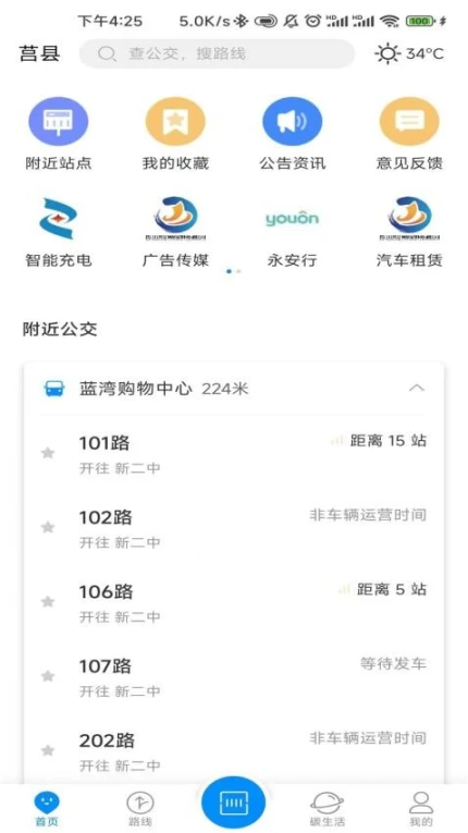 莒易行APP图1