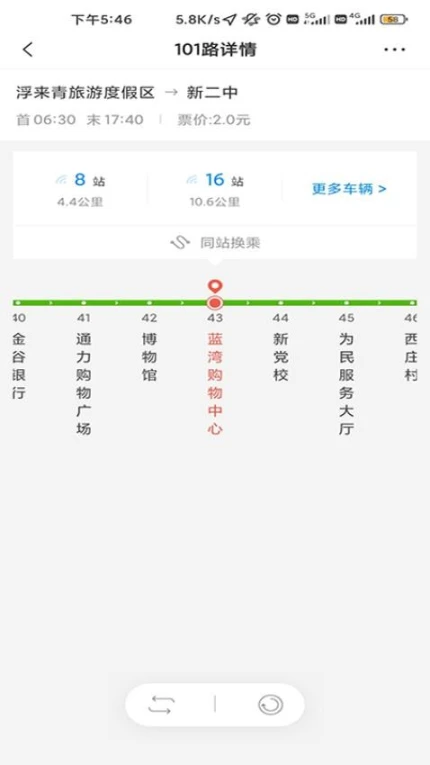 莒易行APP截图