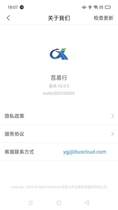 莒易行APP图3