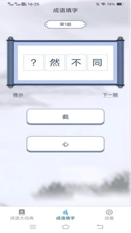 优选汉字宝免费版图2