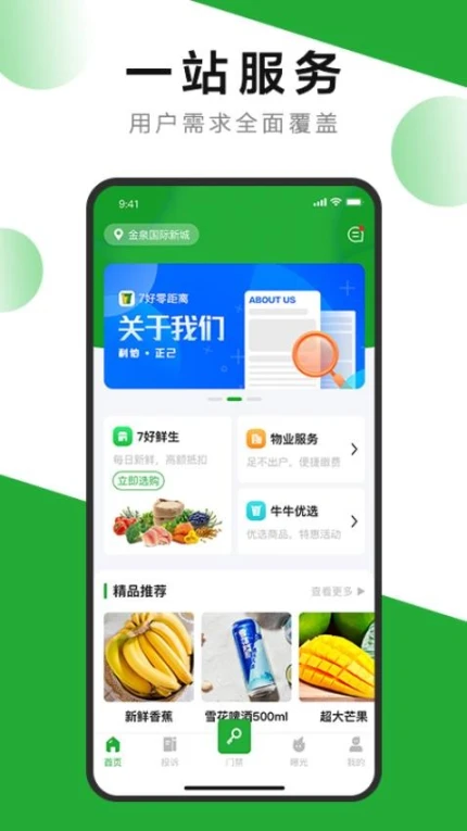 7好零距离APP截图