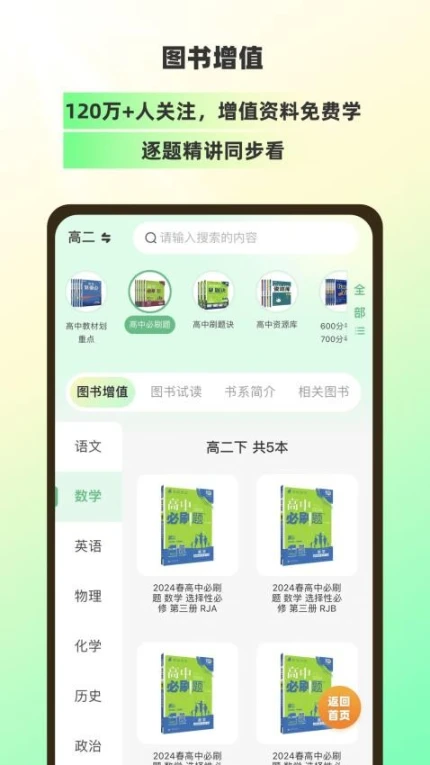 包学习手机版图4