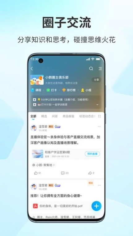 鹅圈子官网版图2