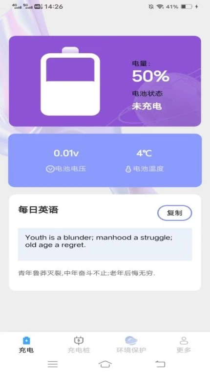 黄鸭充电官网版图2