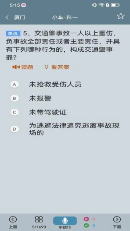 闪电驾考最新版图1