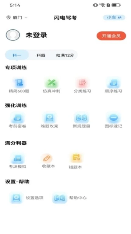 闪电驾考截图