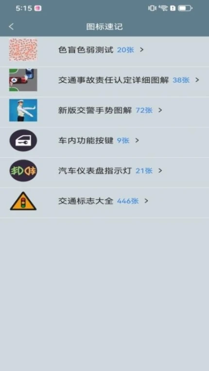 闪电驾考截图